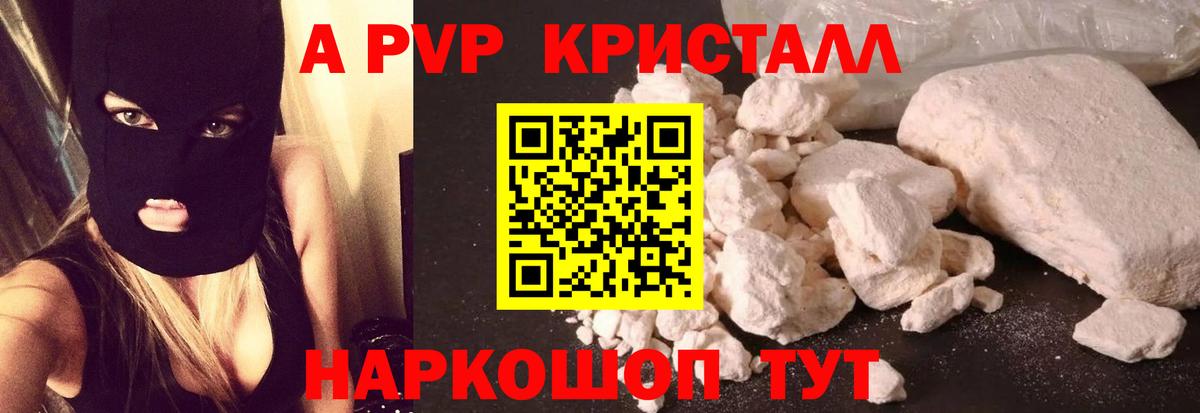 A PVP СК КРИС  А ПВП СК  Alpha PVP  закладки  A PVP крисы CK  Вход с VPN  Феодосия 