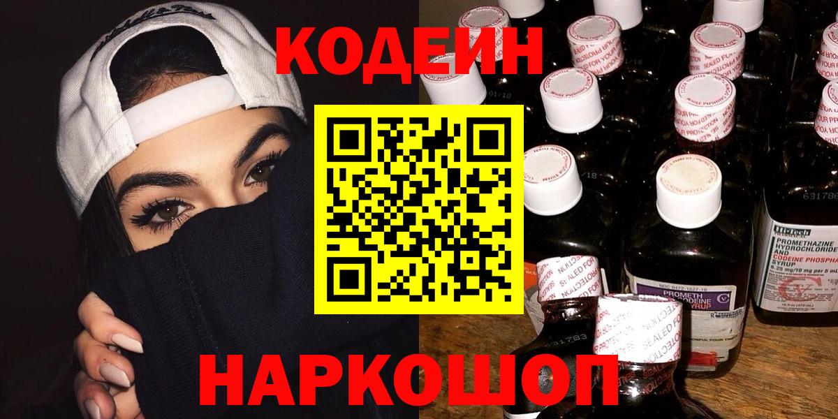 Феодосия  Codein Purple Drank  Вход с VPN 