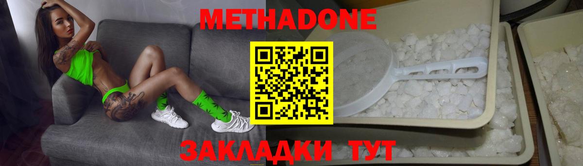 Метадон VHQ  МЕТАДОН VHQ  Феодосия  Вход с VPN 